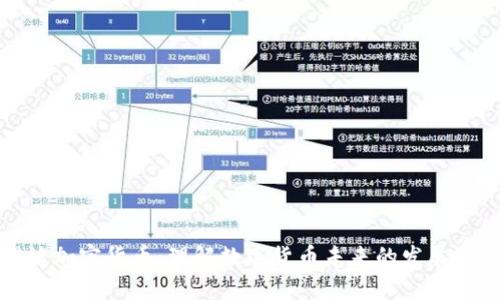 廖望谈加密货币：理解数字货币未来的发展与挑战