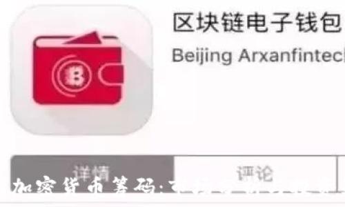   
美国加密货币筹码：市场分析与投资策略