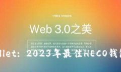 TPWallet: 2023年最佳HECO钱包指南