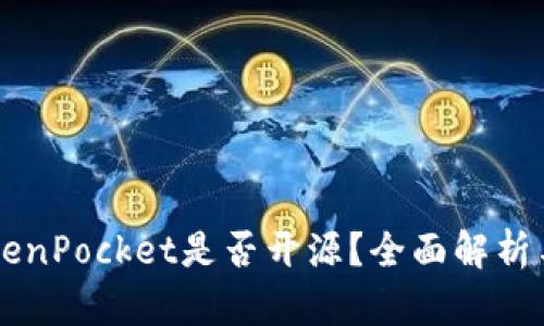 ### TokenPocket是否开源？全面解析与未来展望