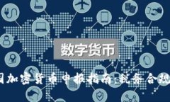 2023年美国加密货币申报指