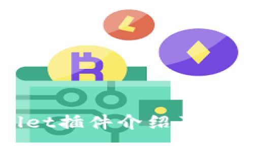 tpwallet插件介绍及使用指南