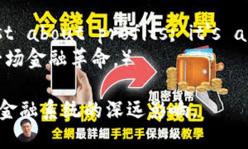 以下是关于加密货币未来的一些英文名句：

1. 