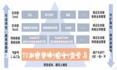 2023年CCTV加密货币：安全、监管与未来发展展望