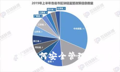 加密货币帐户详解：如何安全管理和投资您的数字资产