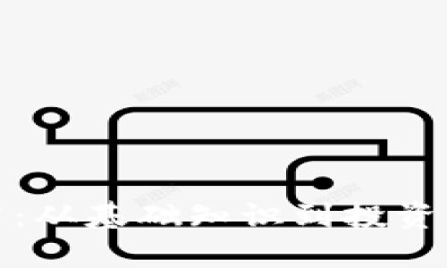 破解加密货币之谜：从基础知识到投资策略的全方位指南