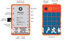 TPWallet的优势解析：安全、高效、用户友好的数字