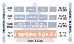 加密货币借款量分析：市