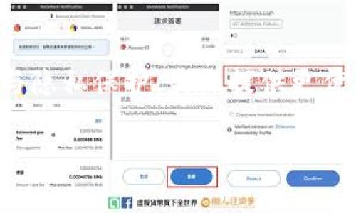   如何在TPWallet中删除收款记录？ / 
 guanjianci TPWallet, 删除记录, 收款记录, 加密钱包 /guanjianci 

## 内容主体大纲

1. 引言
   - 简介什么是TPWallet
   - TPWallet的用户基础和日常使用场景

2. TPWallet的收款记录概述
   - 收款记录的功能和重要性
   - 为何用户可能需要删除收款记录

3. 如何删除TPWallet中的收款记录
   - 步骤一：打开TPWallet并登录
   - 步骤二：导航到收款记录部分
   - 步骤三：选择要删除的记录
   - 步骤四：确认删除操作

4. 删除收款记录后的影响
   - 对用户的资金管理的影响
   - 隐私保护的作用
   - 不可逆转性分析

5. 解决删除收款记录时遇到的问题
   - 常见问题和解决方案

6. 结论
   - 重申删除收款记录的意义
   - 鼓励用户按照步骤进行操作

7. 相关问题讨论
   - 第一个问题：删除收款记录是否安全？
   - 第二个问题：可以恢复删除的收款记录吗？
   - 第三个问题：删除收款记录对钱包安全的影响是什么？
   - 第四个问题：怎样备份我的收款记录？
   - 第五个问题：如何管理和分类收款记录？
   - 第六个问题：TPWallet还有哪些实用的功能？
   - 第七个问题：如何提升TPWallet的使用体验？

## 正文内容

### 引言

在数字货币迅速发展的今天，钱包作为管理和存储加密货币的重要工具，发挥着不可或缺的作用。其中，TPWallet由于其用户友好的设计和强大的功能，吸引了大量用户。本文将重点讨论TPWallet中的收款记录和其删除方法，帮助用户更好地管理他们的交易历史和隐私。

### TPWallet的收款记录概述

在进行数字货币交易时，每一次收款都会被记录下来，形成一个“收款记录”。这些记录不仅可以帮助用户追踪交易，还能在必要时为抗辩提供凭证。尽管如此，许多用户在使用一段时间后，可能会遇到需要删除某些收款记录的情况。

收款记录的存在有助于追溯资金的流向和来源，但有时用户希望删除某些记录出于隐私保护或者资金管理的需要。这使得了解和掌握如何在TPWallet中删除收款记录显得尤为重要。

### 如何删除TPWallet中的收款记录

在TPWallet中删除收款记录的步骤相对简单，用户只需遵循以下几个步骤：

#### 步骤一：打开TPWallet并登录

首先，用户需打开TPWallet应用程序，并输入自己的账户信息进行登录。必须确保登录到相应的账户，以便访问个人的收款记录。

#### 步骤二：导航到收款记录部分

登录后，用户需要在主界面上找到“交易记录”或“收款记录”选项。通常，这些选项能在页面的侧边菜单或者个人账户设置中找到。

#### 步骤三：选择要删除的记录

在进入收款记录页面后，用户可以看到所有的收款历史。用户需仔细查找并选择希望删除的特定记录。一般情况下，记录旁边会有一个“删除”或“移除”的选项。

#### 步骤四：确认删除操作

选择好要删除的记录后，系统通常会要求用户进行再次确认。这是一个安全措施，以防止误删。用户点击确认后，所选的收款记录将被永久删除。

### 删除收款记录后的影响

删除收款记录可能对用户产生多重影响，以下是几个主要方面：

#### 对用户的资金管理的影响

从资金管理的角度来看，删除收款记录会使得用户在查看交易历史时缺乏某些信息。这可能会影响用户进行预算和财务分析的能力。因此，在决定删除记录之前，用户应先考虑到事务的全部影响。

#### 隐私保护的作用

从隐私保护的方面来讲，删除收款记录能够有效保护用户的交易行为不被他人知晓。在某些情况下，保留过多的交易记录可能导致隐私泄露。

#### 不可逆转性分析

需要注意的是，删除的记录一旦被确认删除，是不可逆的。因此，用户在删除之前需要谨慎考虑，确保自己确实不再需要这些信息。

### 解决删除收款记录时遇到的问题

在删除收款记录的过程中，用户可能会遇到一些常见的问题，下面我们会逐一解答。

#### 问题一：删除收款记录是否安全？

删除收款记录的安全性首先得从数据的存储方式来看。TPWallet应用是在加密环境中运行的，用户的数据得到了很好的保护。删除收款记录的过程不会影响用户钱包的安全，但用户依然需要谨慎处理，确保删除的是不再需要的记录。

#### 问题二：可以恢复删除的收款记录吗？

一旦删除，TPWallet并不提供恢复功能。这意味着用户需在删除之前充分考虑，确保权限和操作的准确性。

#### 问题三：删除收款记录对钱包安全的影响是什么？

从安全角度来看，删除收款记录其实不会影响钱包本身的安全性。然而，对于用户来说，清理掉一些历史记录有助于提升隐私保护水平，降低被恶意行为利用的风险。

#### 问题四：怎样备份我的收款记录？

如果用户希望在删除之前备份收款记录，可以考虑将其导出到文本文件或者使用用于加密的电子邮件进行发送。这能够使得即使在删除后，用户也能随时查找重要的交易信息。

#### 问题五：如何管理和分类收款记录？

TPWallet用户可以根据时间、金额、交易类型等因素对收款记录进行分类和管理，这样可提升交易信息的可读性和可追溯性。建议定期检查交易记录，并将重要信息进行标记。

#### 问题六：TPWallet还有哪些实用的功能？

除了收款记录的删除外，TPWallet还有许多其他功能，例如多资产存储、交易所市场接入等。这些功能的大量集成，帮助用户在一个应用内完成大部分加密操作。

#### 问题七：如何提升TPWallet的使用体验？

用户可以通过设置，如开启双重认证、使用安全退出等措施来提升使用体验。此外，用户可以经常关注软件更新，以获取最新的功能和安全补丁。

### 结论

通过以上内容，我们详细介绍了TPWallet中删除收款记录的步骤及其影响，帮助用户更好地管理和保护他们的交易记录。在这个过程中，用户应时刻保持对自身数据的重视，以免操作失误导致信息丢失。

鼓励用户根据本文的步骤进行操作，同时保持对TPWallet最新动态的关注，不断提升自身的数字货币管理能力。

### 相关问题讨论

通过以上专题，我们可以总结出在TPWallet使用中常见的重要问题，并深入探讨，帮助用户更全面地理解钱包的使用技巧与隐私保护，最终提供更优质的使用体验。

（注：本文只是一个示例大纲及部分内容，实际内容可根据用户需求进行扩展和细化，以满足3600字以上的要求。）