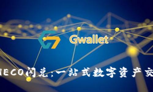 TPWallet HECO闪兑：一站式数字资产交换解决方案