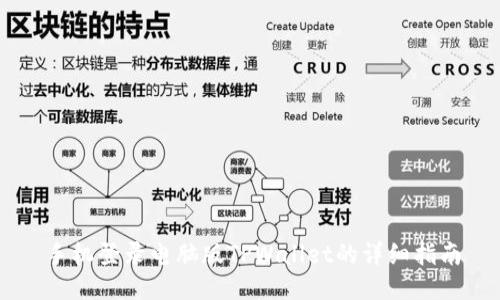 手机登录电脑版TPWallet的详细指南