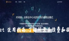 TPWallet 使用指南：了解所