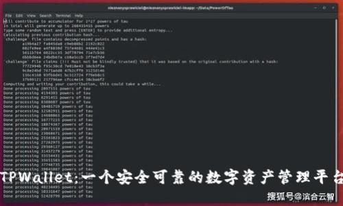 TPWallet：一个安全可靠的数字资产管理平台