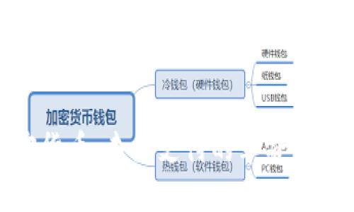 加密货币：未来支付的革命性选择