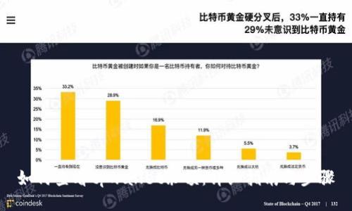 如何查看tpwallet余额：详细指南与步骤