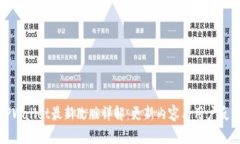 TPWallet最新改版详解：更新