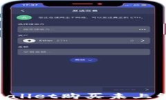 如何通过TPWallet购买未上线币：全面指南