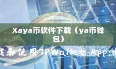 如何下载和使用TPWallet App：详细教程