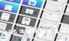 解决TPWallet无法转账到交易所的常见问题