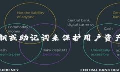 TPWallet 是一个去中心化的数字资产钱包，通常不