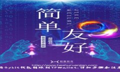如何将Bybit钱包转账到TPWallet：详细步骤和注意事