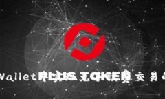 如何在TPWallet中实现免手续费交易的操作指南