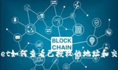 tpwallet如何查看已授权的地址和交易记录