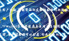   TPWallet不同链同步：构建跨链资产管理的新局面