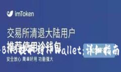 如何将BNB提取到TPWallet：详细指南与步骤