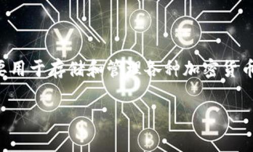 要理解“TP钱包地址给别人了还能用吗”的问题，我们首先要明确TP钱包的基本概念及其工作原理。TP钱包是一种数字货币钱包，主要用于存储和管理各种加密货币的私钥和公钥地址。将钱包地址交给别人，通常是为了让他们向你的地址发送加密货币，但同时也引发了关于安全性和隐私的问题。

### TP钱包地址共享后还能使用吗？全面解析与提醒