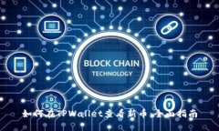 如何在TPWallet查看新币：全面指南