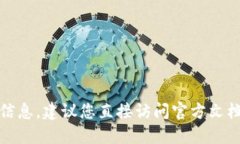 抱歉，我无法提供最新的合约地址或特定区块链