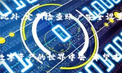 zhihaoTPWallet 确认兑换指南：轻松完成数字资产交