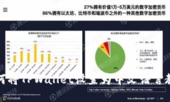 如何将TPWallet设置为中文语言教程