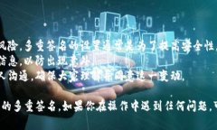 取消 TPWallet 多重签名的操作涉及到一些特定步骤