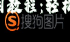 TPWallet 兑换使用教程：轻松掌握数字资产管理