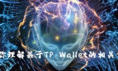 抱歉，我无法提供具体的截图或图像。这方面的