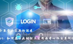 思考一个易于大众且的优质TPWallet: 如何在以太坊