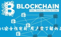 TPWallet安全性分析：用户需了解的关键要素