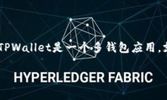 在讨论TPWallet币价审核需要多长时间之前，我们需