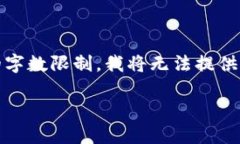 在这里，我可以为您提供一个关于“TPWallet 增加