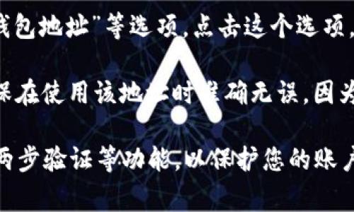 在TPWallet中，用户的ID通常指的是用户的账户地址或钱包地址，这个地址是一个独特的字符串，用于识别和管理用户的资产。要找到您的TPWallet ID，请遵循以下步骤：

1. **打开TPWallet应用程序**：首先，确保您已安装并打开TPWallet应用程序。

2. **创建或登录账户**：如果您还没有账户，您需要先创建一个账户。如果您已经有账户，请直接登录。

3. **访问钱包界面**：登录后，您将看到钱包的主界面。通常在主界面上会显示您的资产和余额信息。

4. **查找钱包地址**：在主界面上，您可能会看到“地址”、“账户”或“钱包地址”等选项。点击这个选项，您将看到您的钱包地址，这就是您的TPWallet ID。

5. **复制地址**：通常，您可以点击地址以复制它，以便后续使用。确保在使用该地址时准确无误，因为任何发送到错误地址的交易是无法恢复的。

请注意，您可能还需要在TPWallet内进行设置以确保安全，比如启用两步验证等功能，以保护您的账户不被未经授权的访问。