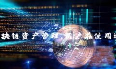 在讨论TokenPocket的卸载问题之前，我们先了解一下