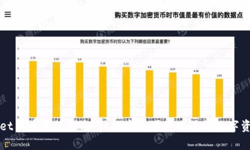 tpwallet币币兑换指南：如何安全便捷地进行数字资产交易