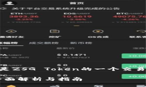 关于TPWallet是否支持ZSC链（ZSC是ZSG Token的一个交易链），以下是一些相关的信息和思考：

### TPWallet是否支持ZSC链？全面解析与指南