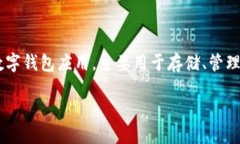 在讨论TPWallet是否支持互转之前，我们首先要了解