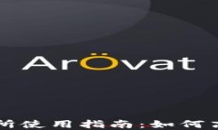 TPWallet交易所使用指南：如何高效交易与投资