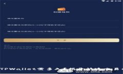 抹茶提币到TPWallet需多久？揭开快速交易的神秘面