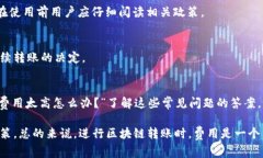 在使用TP Wallet进行转账时，用户通常会面临一些