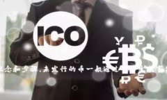 在使用TPWallet购买未发行的币（通常指的是新项目